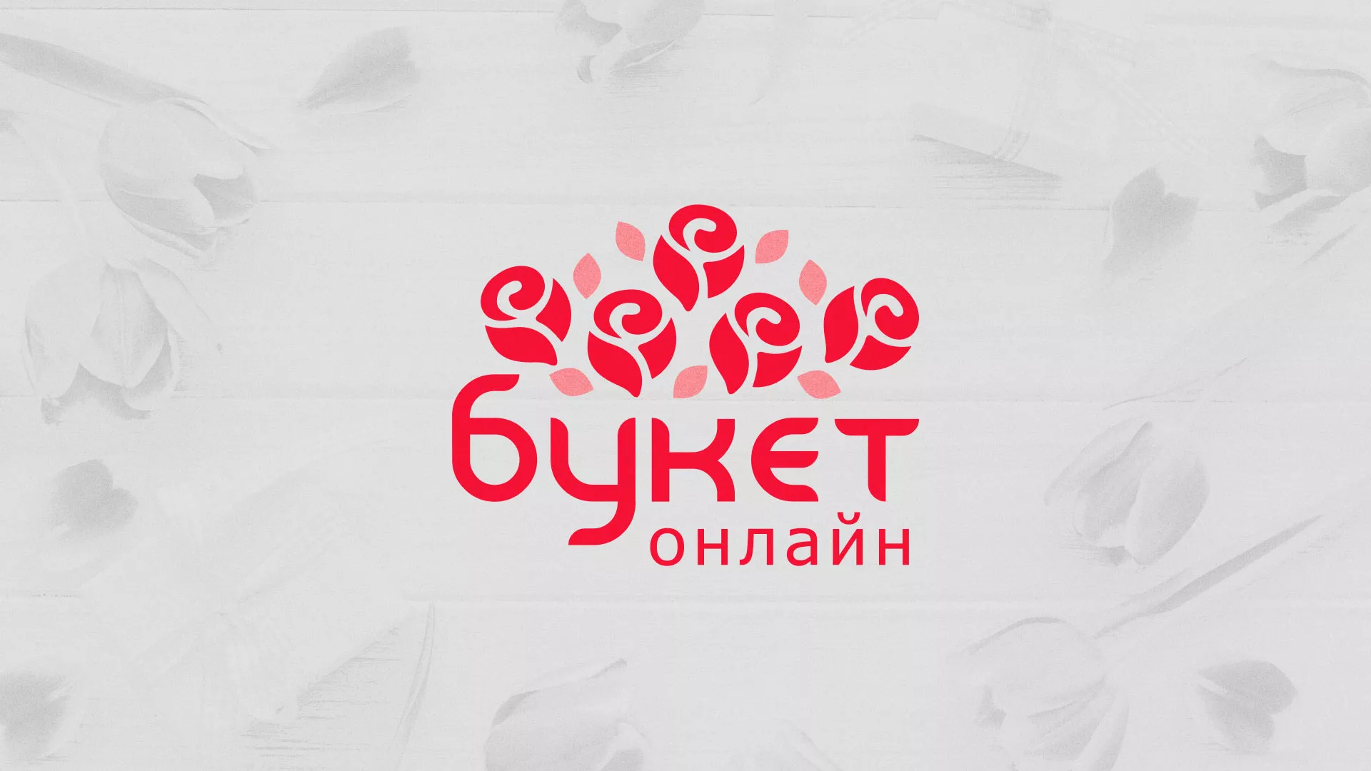 Создание интернет-магазина «Букет-онлайн» по цветам в Нерчинске